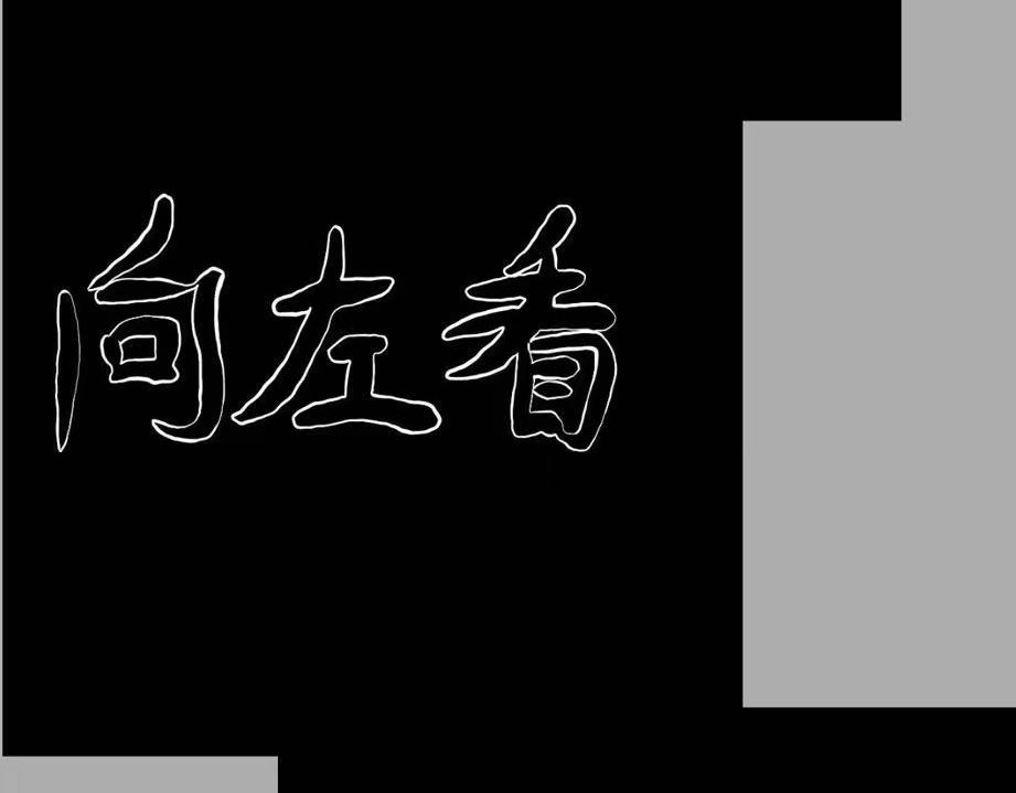 细思极恐-声音 第 12 页