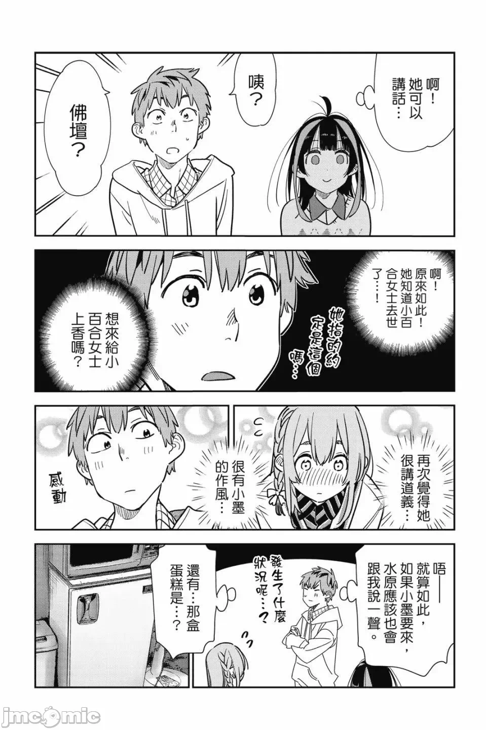 第82话 第 29 页