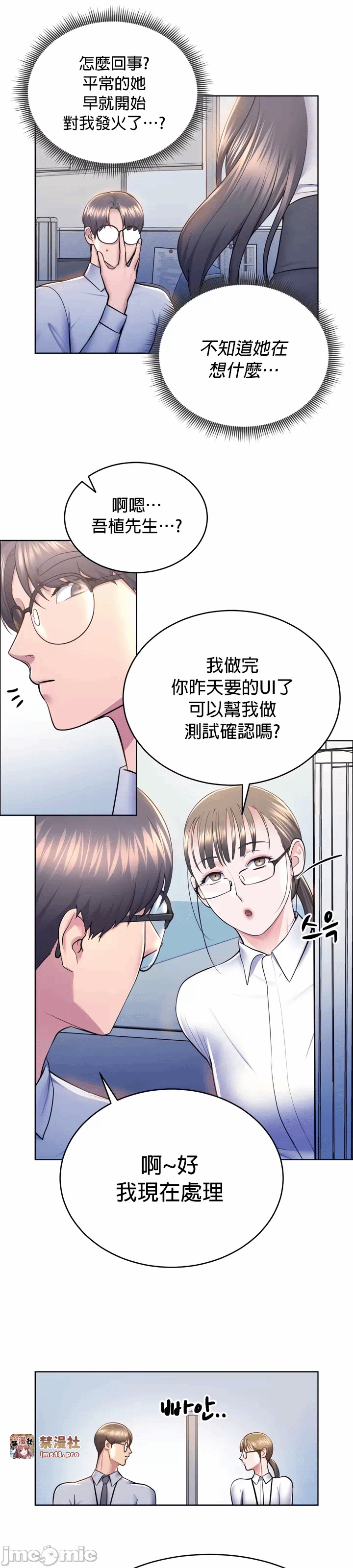 第9话 第 31 页