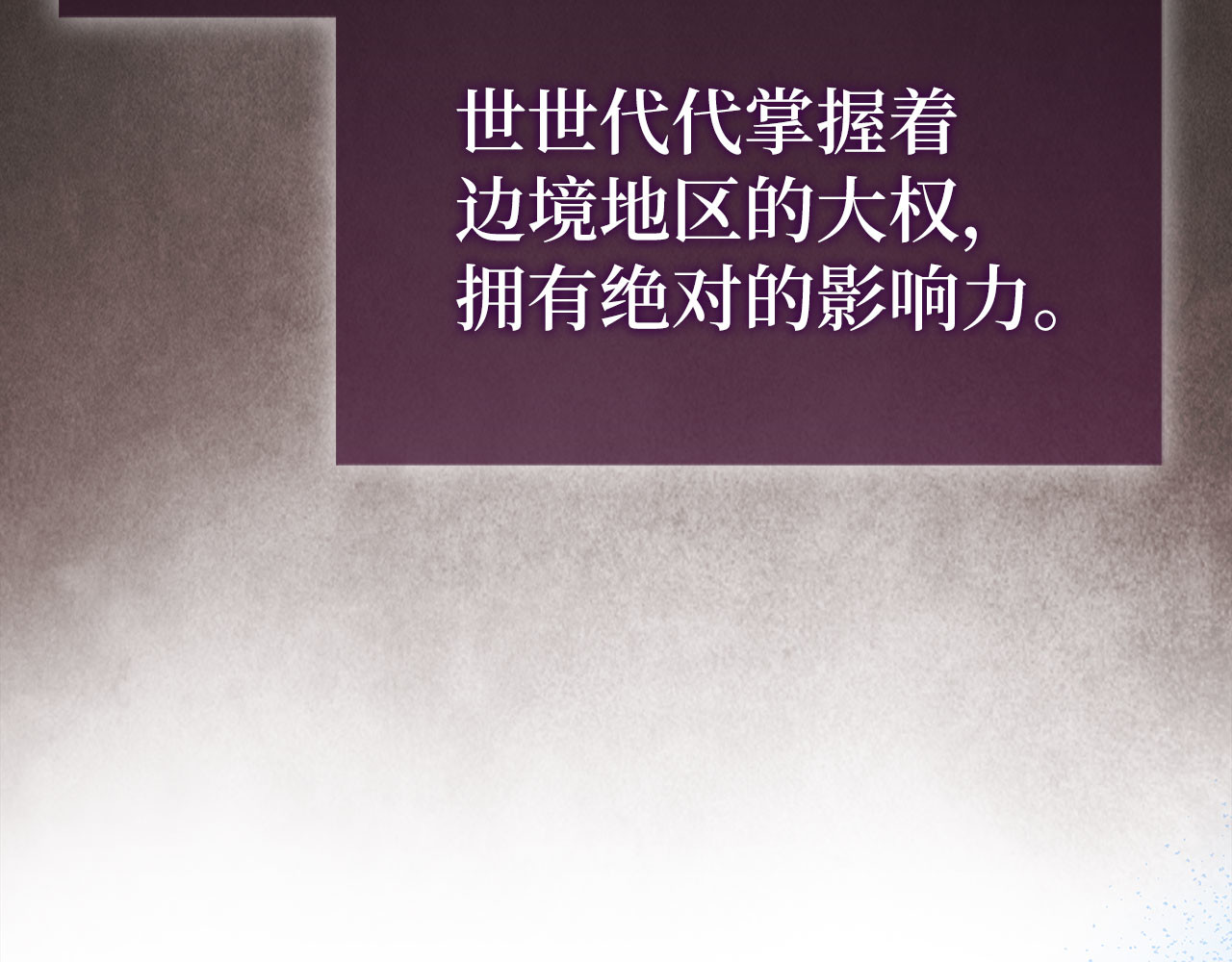 第108话 边境贵族 第 82 页