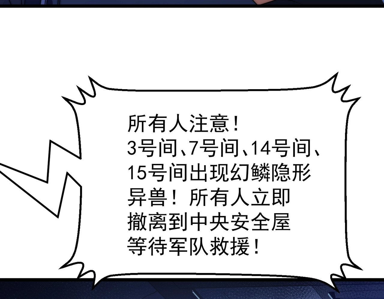 第5话 有怪物混进来了！ 第 133 页