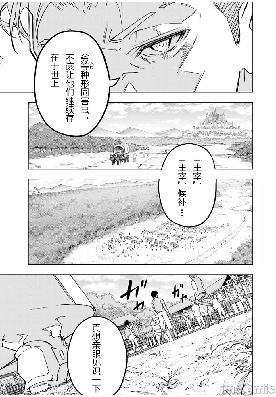 被信赖的伙伴在地下城深处追杀依靠恩惠『无限扭蛋』召唤等级9999的同伴们向世界和原队友復仇还要再补上一句『活该！』 [曲终之时个人汉化] [明镜シスイ、大前贵史] 信じていた仲间达にダンジョン奥地で杀されかけたがギフト『无限ガチャ』でレベル9999の仲间达を手に入れて元パーティーメンバーと世界に復讐&『ざまぁ!』します! 第29话 - 11