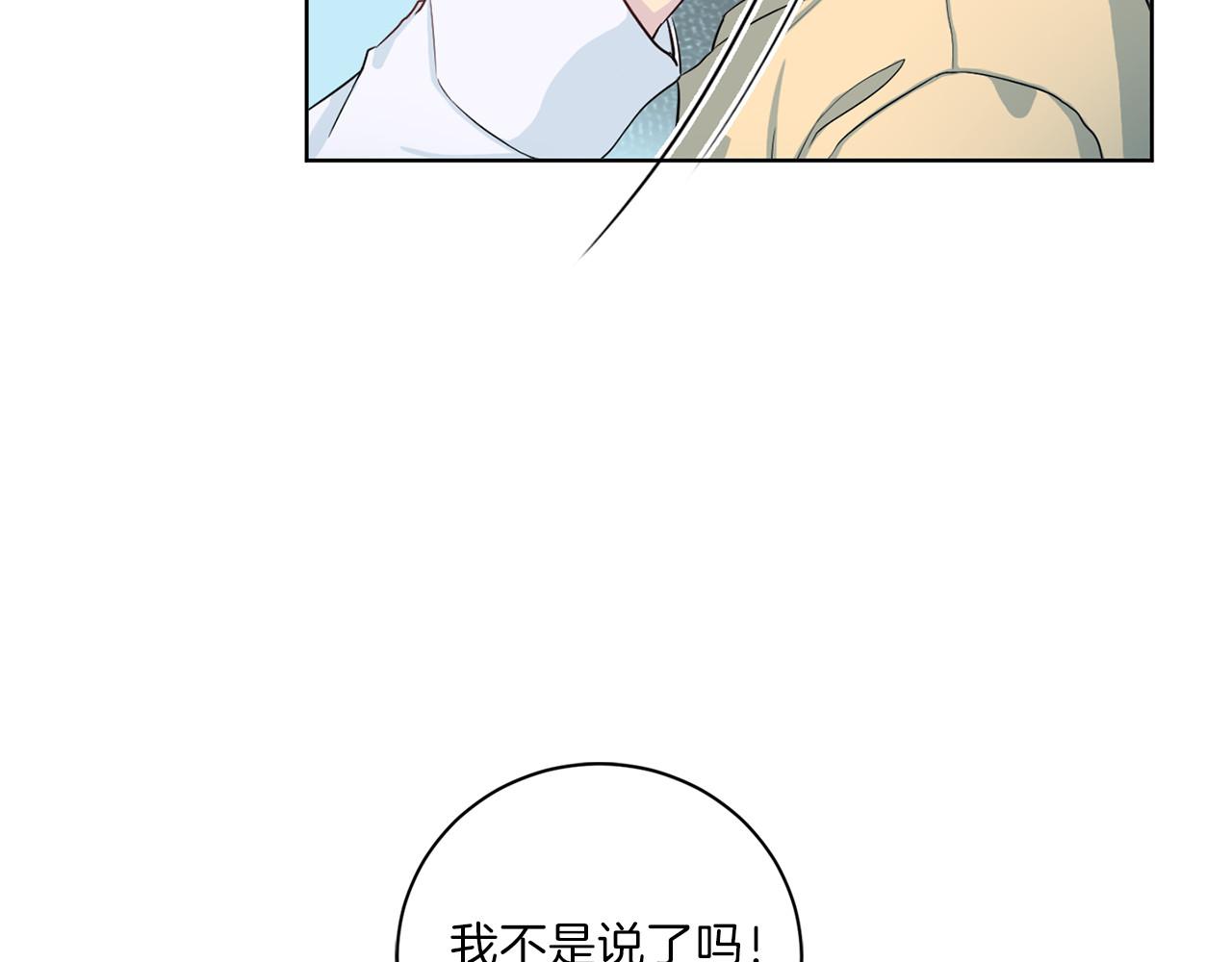 第23话 熟悉又陌生 第 128 页