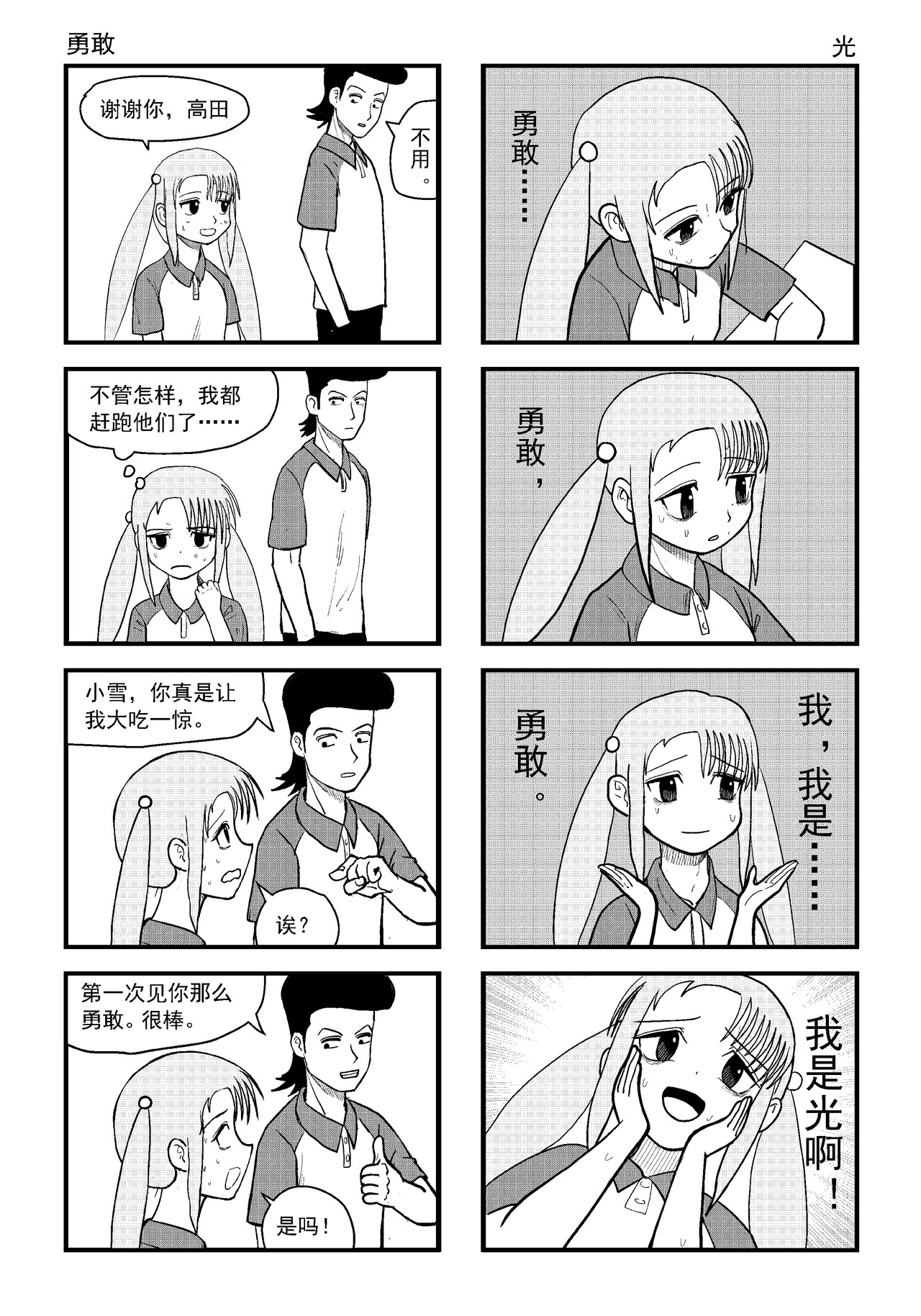 加入维安会 第 6 页