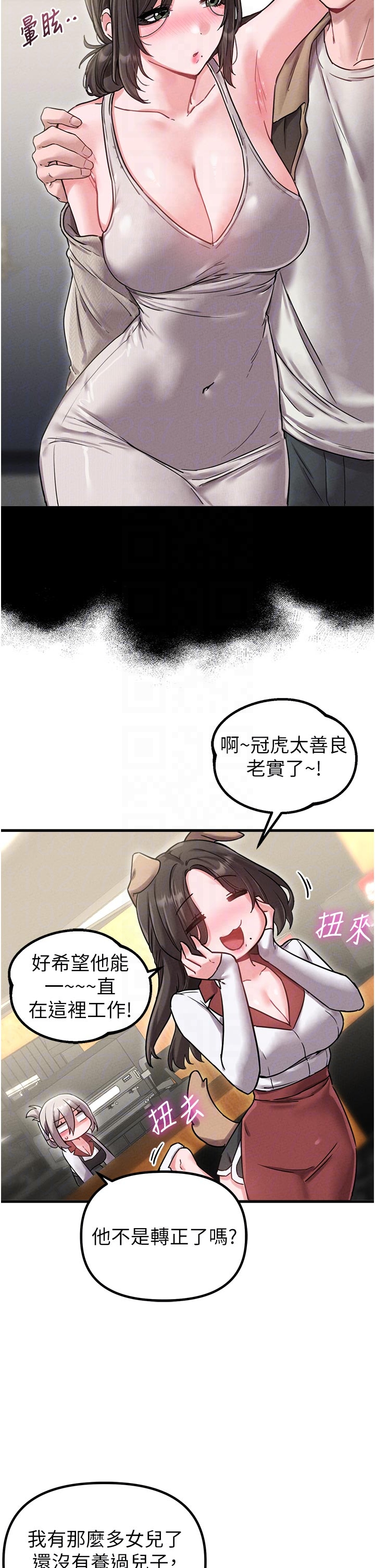 第41话 - 开始变调的关系 第 22 页