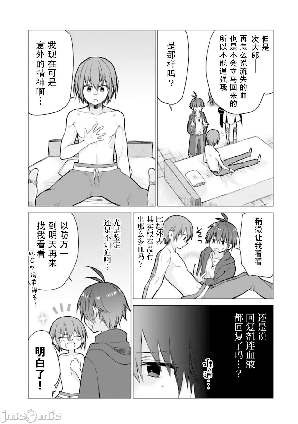 被冒险者开除后作为炼金术师重新启航！ [绿茶汉化组] [佐々木さざめき/绀野贤护/狮子唐/あれっくす] 冒険者をクビになったので、錬金术师として出直します! ~辺境开拓?よし、俺に任せとけ! 第4话 - 25