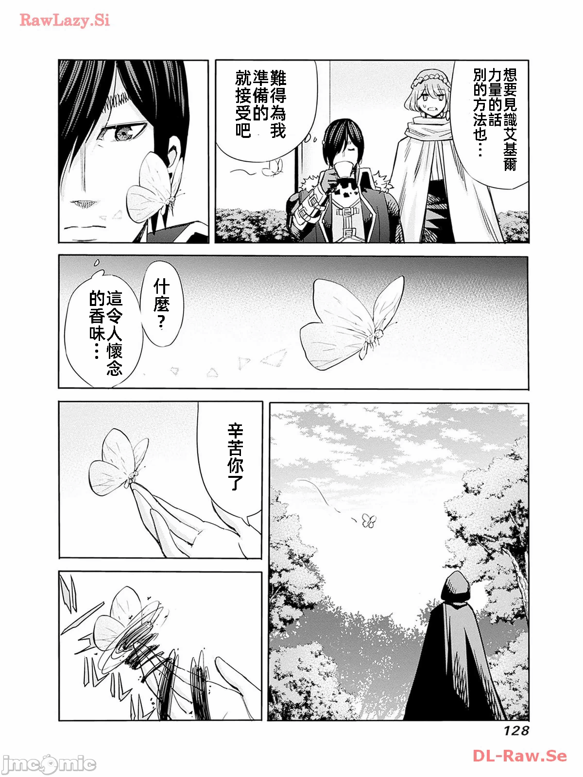 作为被背叛了的S级冒险者的我、决定成立一个只有我所爱的奴隶女孩子们的后宫公会 [柊咲/川田暁生/ナイロン] 里切られたSランク冒険者の俺は、爱する奴隷の彼女らと共に奴隷だけのハーレムギルドを作る 第77话 - 8