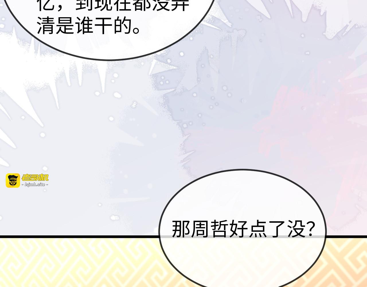 第21话 一出好戏 第 87 页