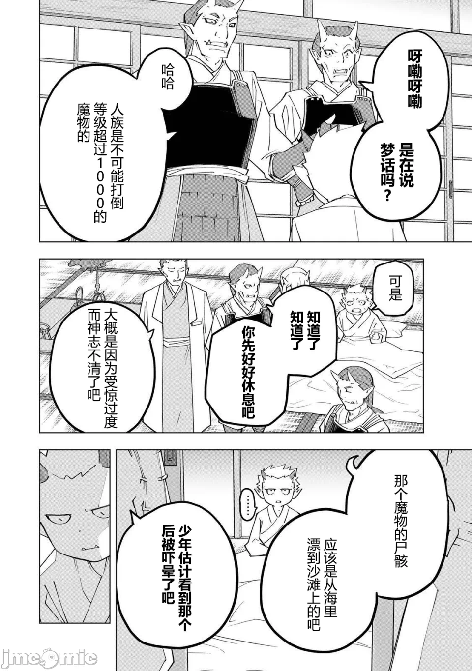 被信赖的伙伴在地下城深处追杀依靠恩惠『无限扭蛋』召唤等级9999的同伴们向世界和原队友復仇还要再补上一句『活该！』 [曲终之时个人汉化] [明镜シスイ、大前贵史] 信じていた仲间达にダンジョン奥地で杀されかけたがギフト『无限ガチャ』でレベル9999の仲间达を手に入れて元パーティーメンバーと世界に復讐&『ざまぁ!』します! 第187话 - 9