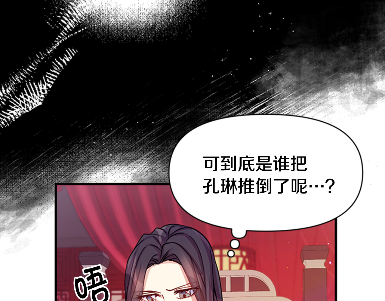 第35话 夜晚偶遇 第 23 页