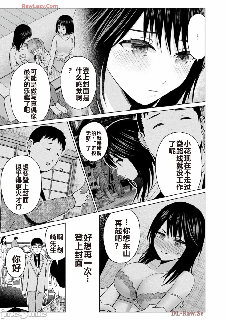 写真乐园！[AI翻译] [桂あいり/西木田景志] グラぱらっ！ 第5话 - 151