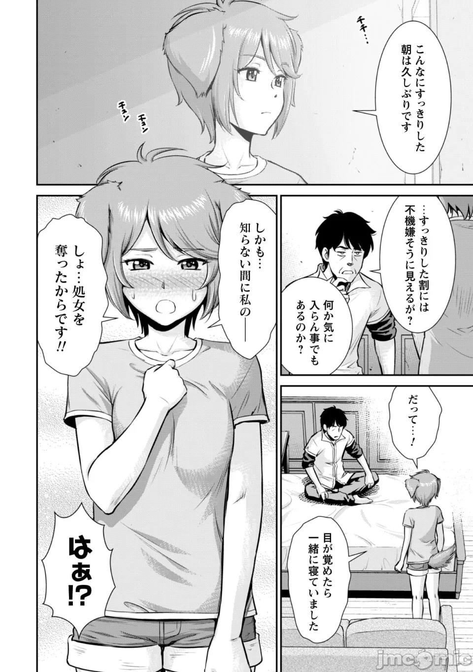 [木曽フミヒロ×波留六] おっさんは异世界で想いを遂げる 第02巻 第1话 - 8