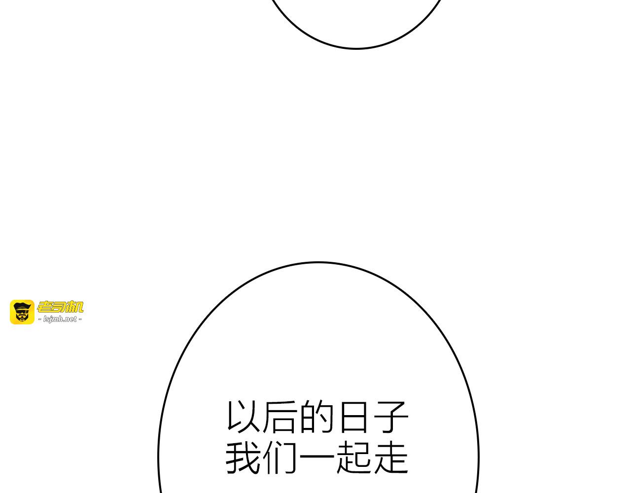 第41话 完结篇 我愿意 第 55 页