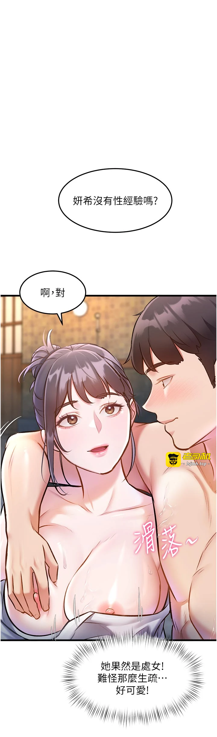 第10话 - 以下犯上的巨根下属 第 15 页