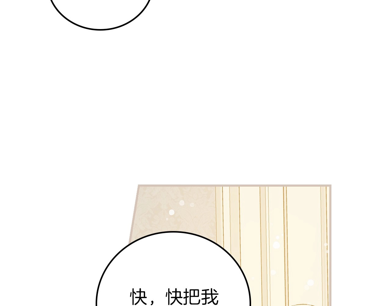 第59话 心跳加速的瞬间 第 44 页