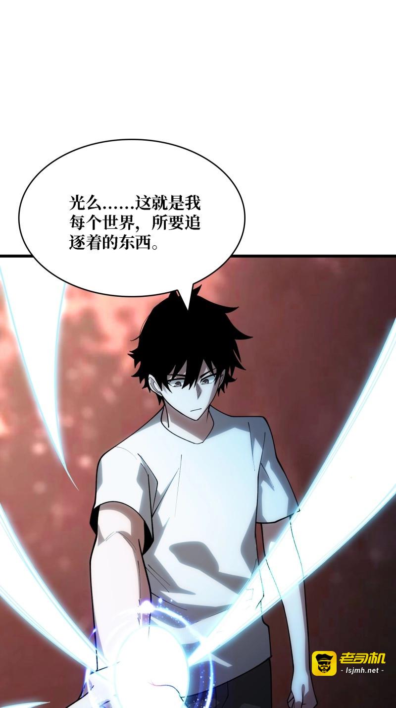 第33话 第33话 一玩家诱捕器 第 21 页