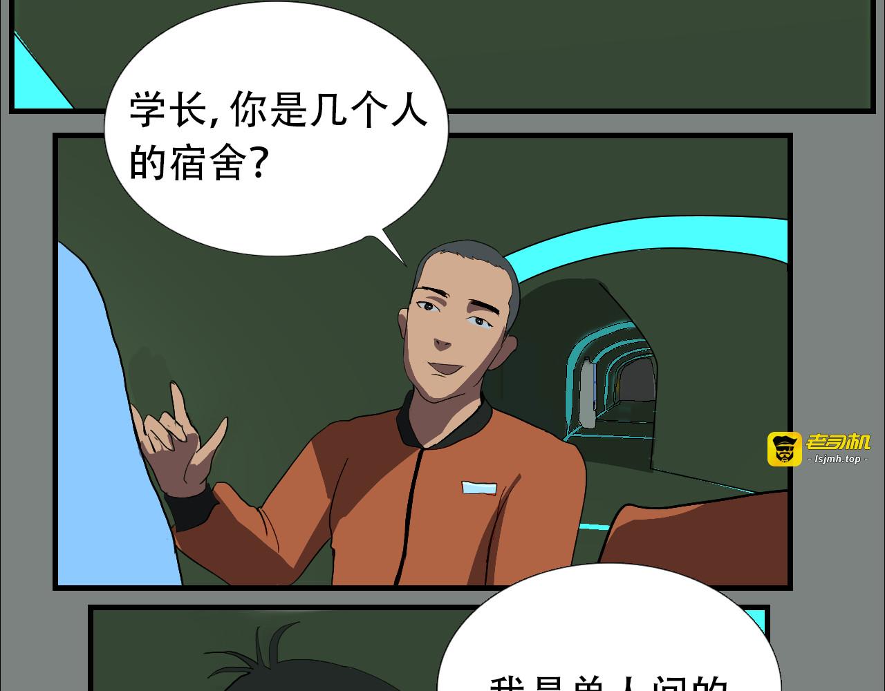 第16话  外星学长，你好啊 第 97 页
