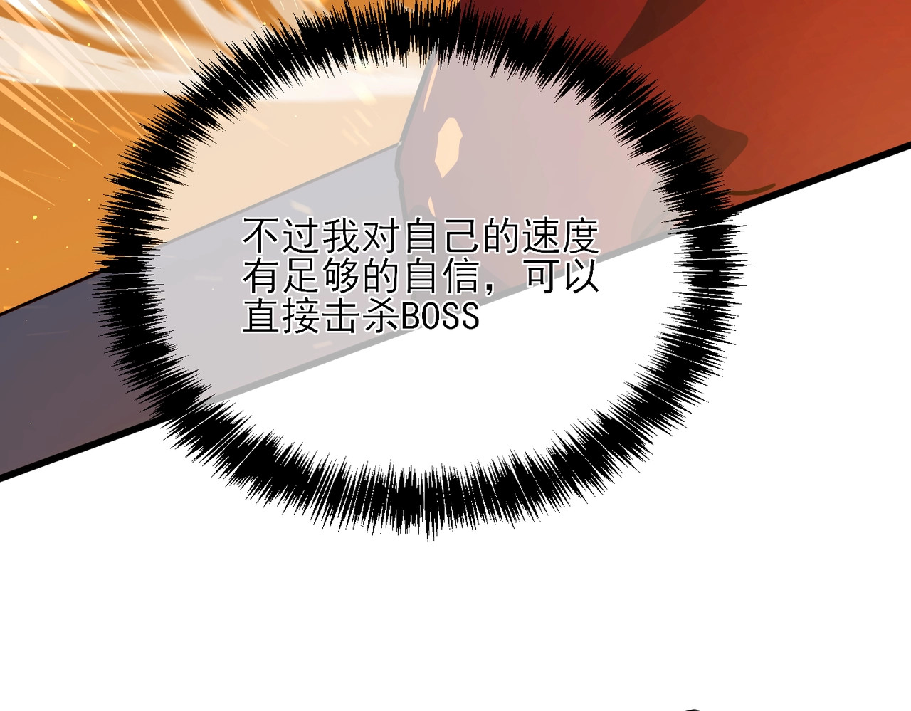 第4话 完美流程击杀BOSS！ 第 104 页