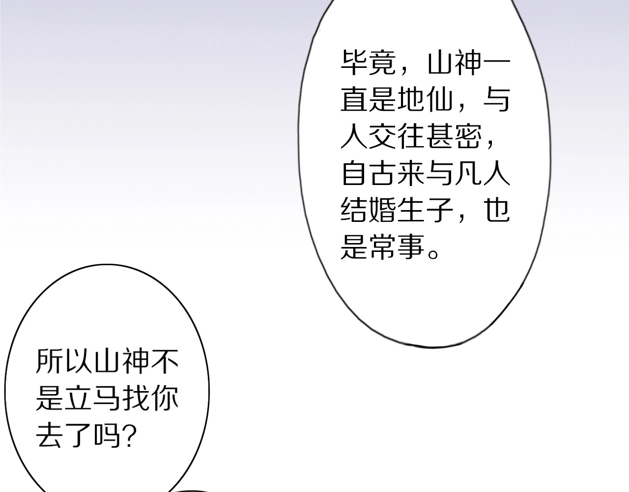第47话 “误会” 第 66 页