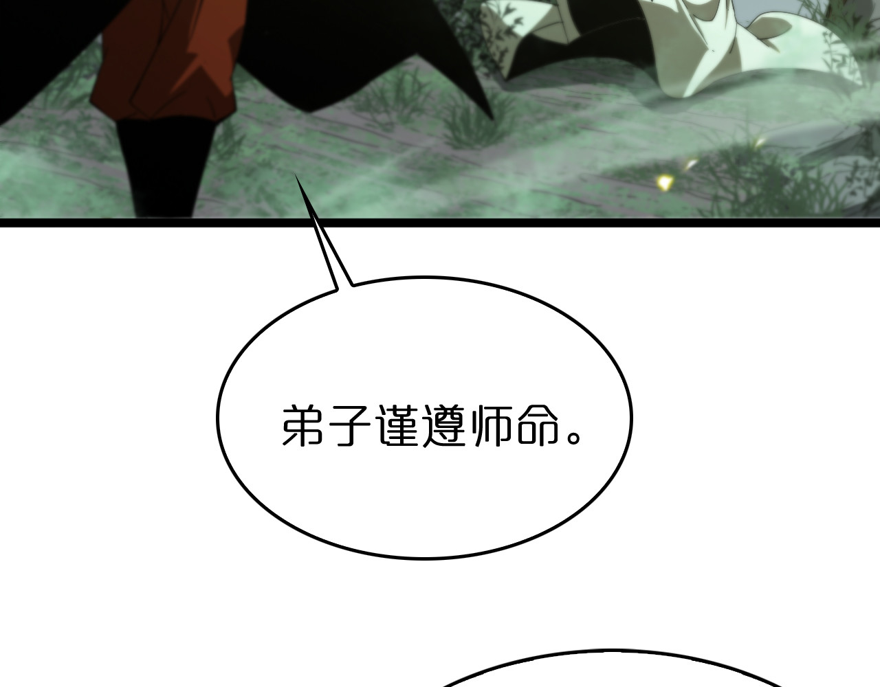 第79话 缩地成寸 第 12 页