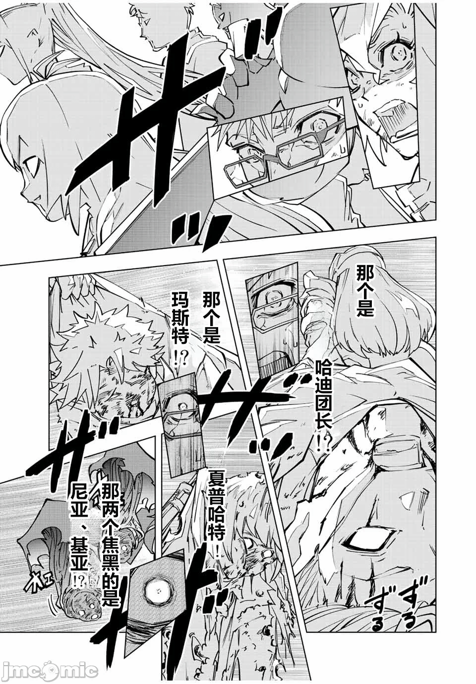 被信赖的伙伴在地下城深处追杀依靠恩惠『无限扭蛋』召唤等级9999的同伴们向世界和原队友復仇还要再补上一句『活该！』 [曲终之时个人汉化] [明镜シスイ、大前贵史] 信じていた仲间达にダンジョン奥地で杀されかけたがギフト『无限ガチャ』でレベル9999の仲间达を手に入れて元パーティーメンバーと世界に復讐&『ざまぁ!』します! 第47话 - 21