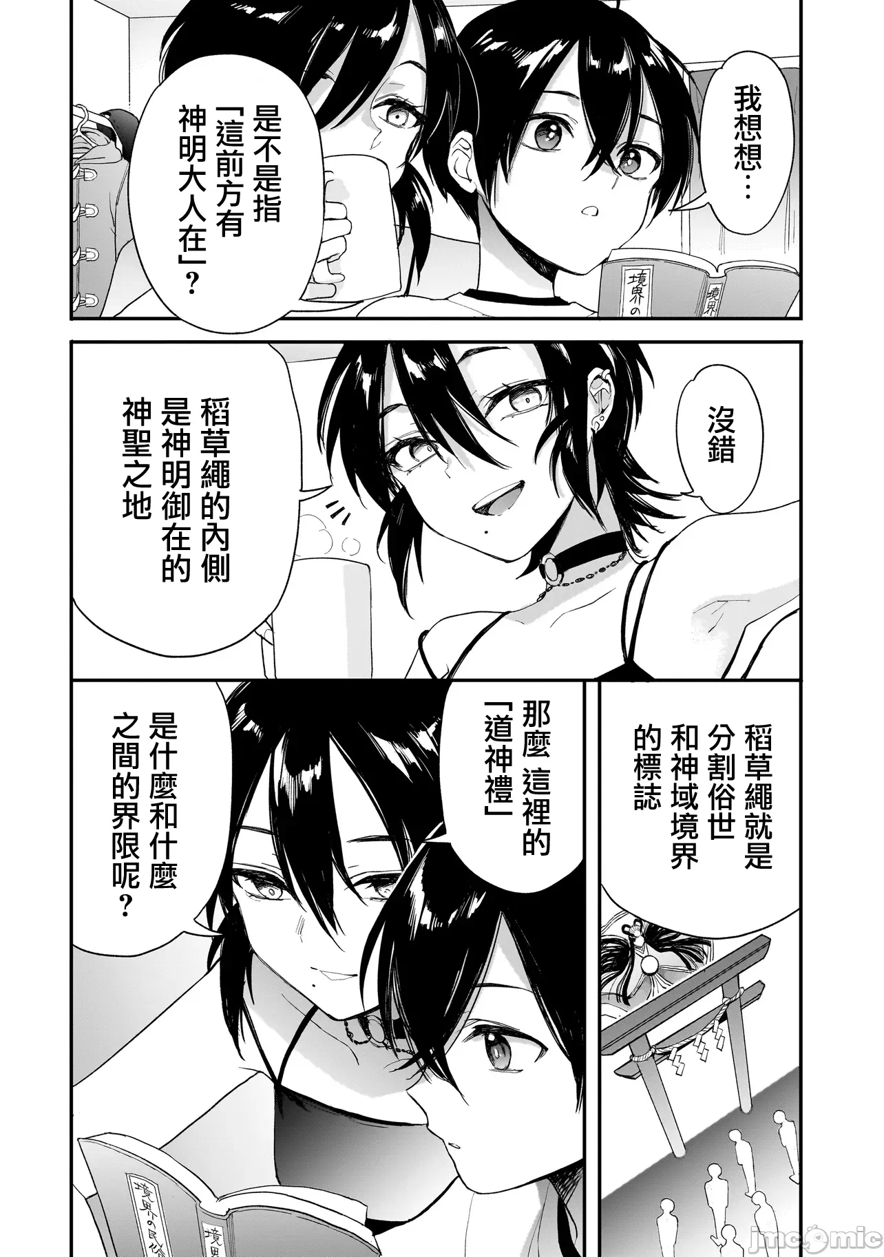 第3话2.2 第 8 页