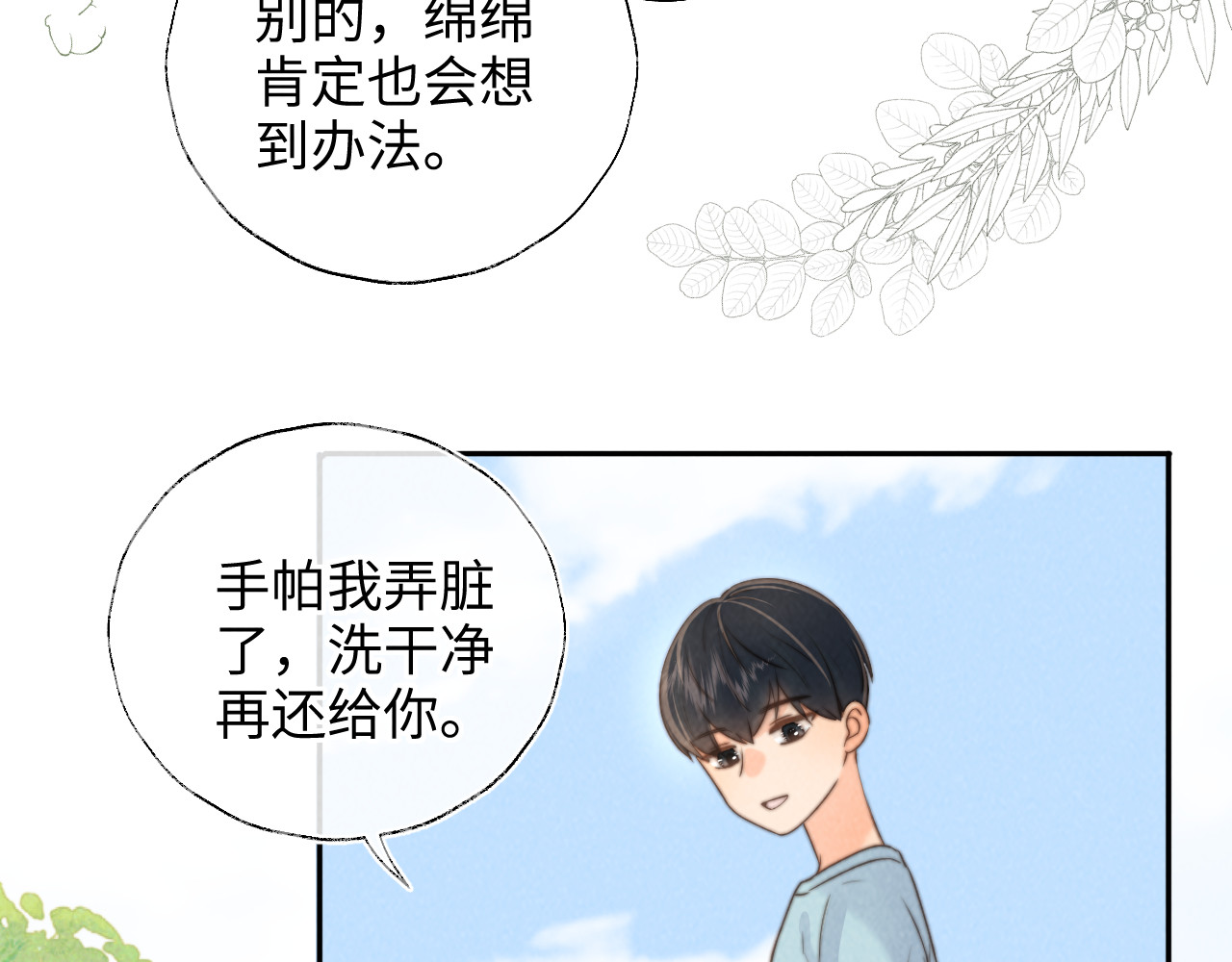 第37话 帮小哥哥擦擦脸 第 36 页