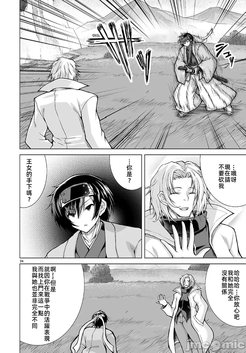 被招唤到异世界获得斩击异能开启简单模式 [神代家家长 止田卓史 矶カズナリ] 异世界に召唤されたんだけど、なんでも斩れてしまう権能を手に入れたのでイージーモードでした。 第9话 - 24