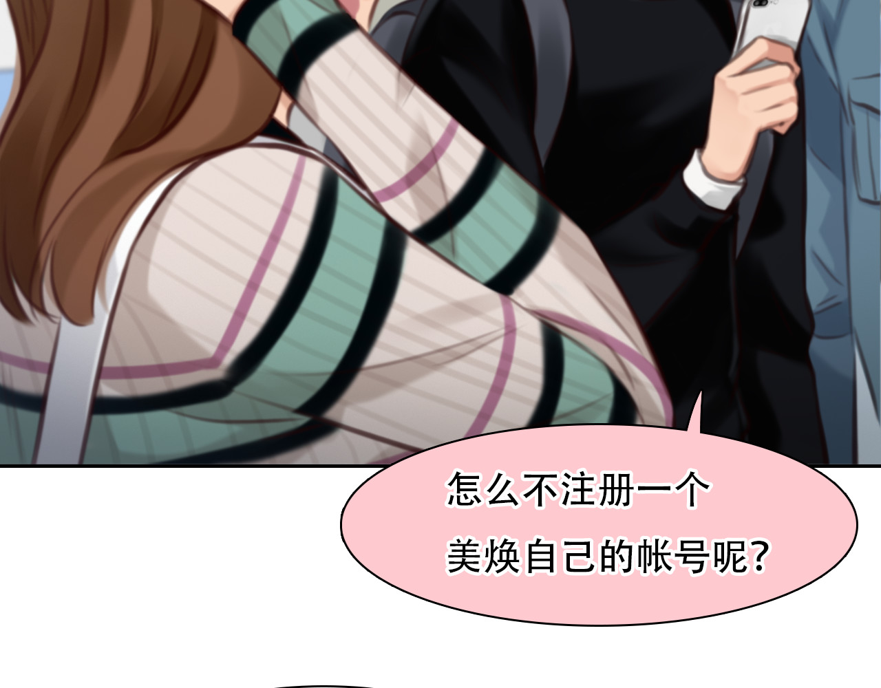 第41话 启动平民偶像计划 第 70 页