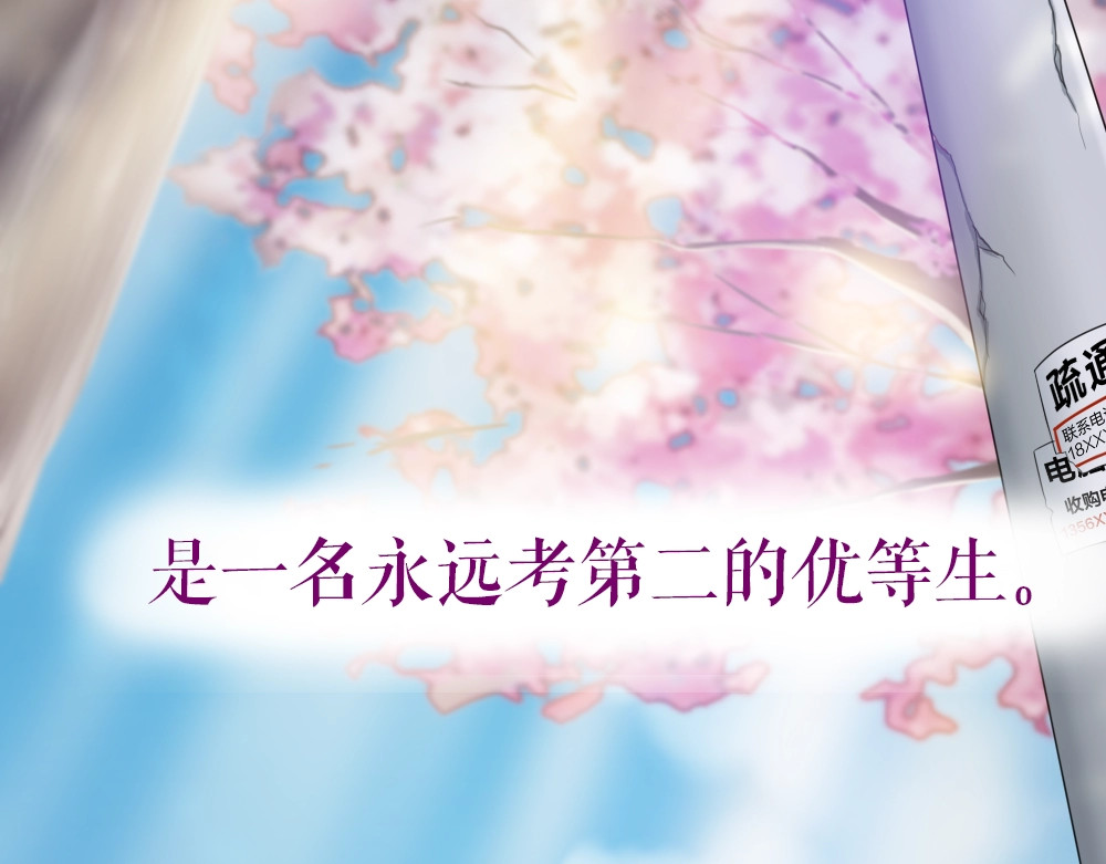 序章：交换你我的秘密 第 4 页