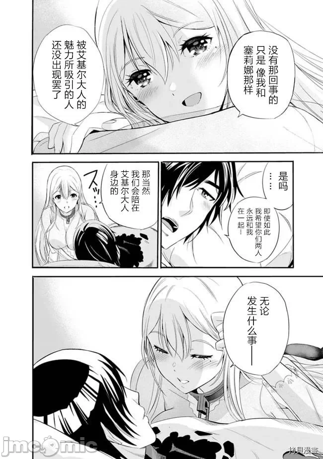 作为被背叛了的S级冒险者的我、决定成立一个只有我所爱的奴隶女孩子们的后宫公会 [柊咲/川田暁生/ナイロン] 里切られたSランク冒険者の俺は、爱する奴隷の彼女らと共に奴隷だけのハーレムギルドを作る 第8话 - 12