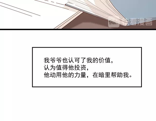 第73话 我养你！ 第 32 页
