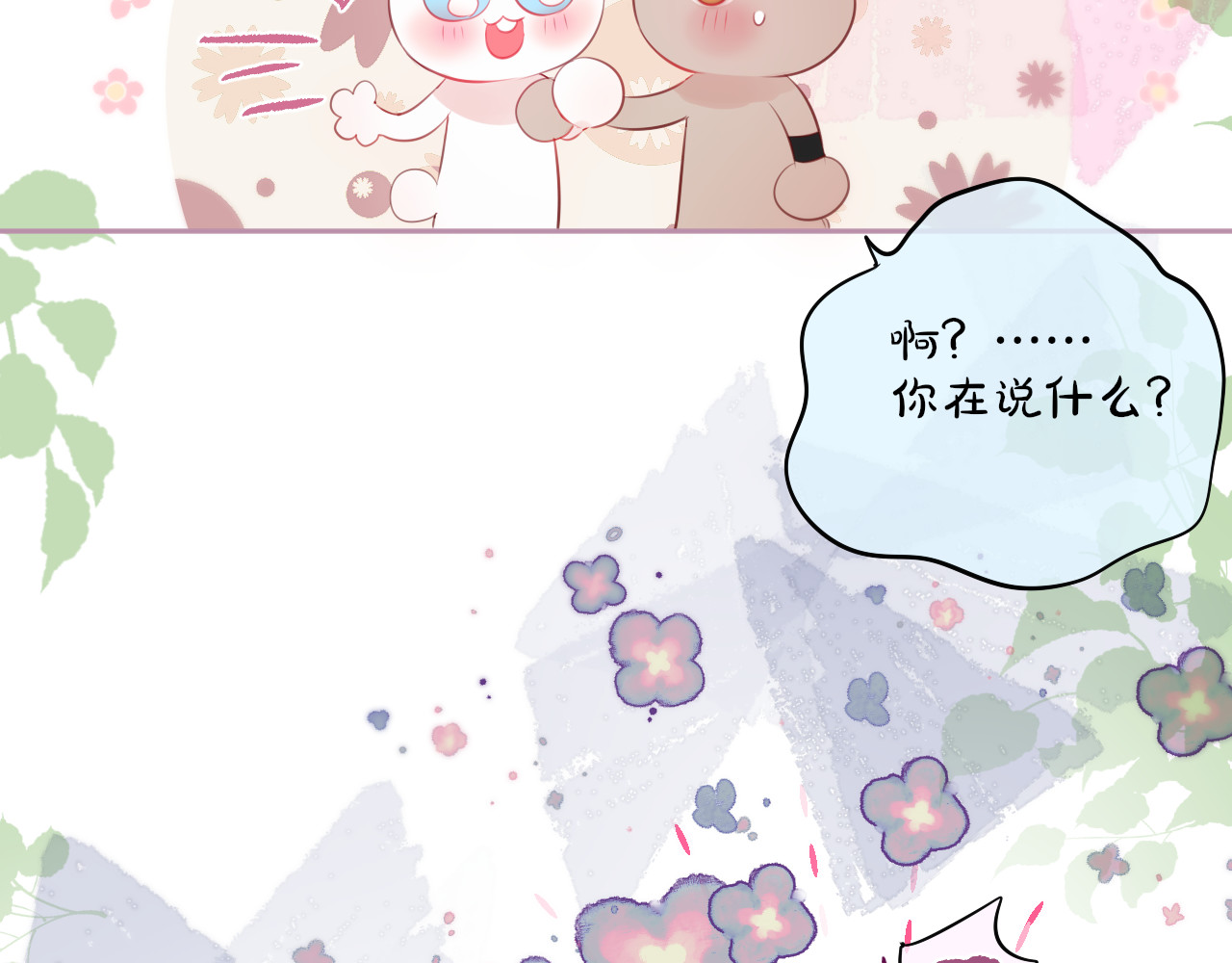 第76话 我要喝酒！🍷 第 70 页
