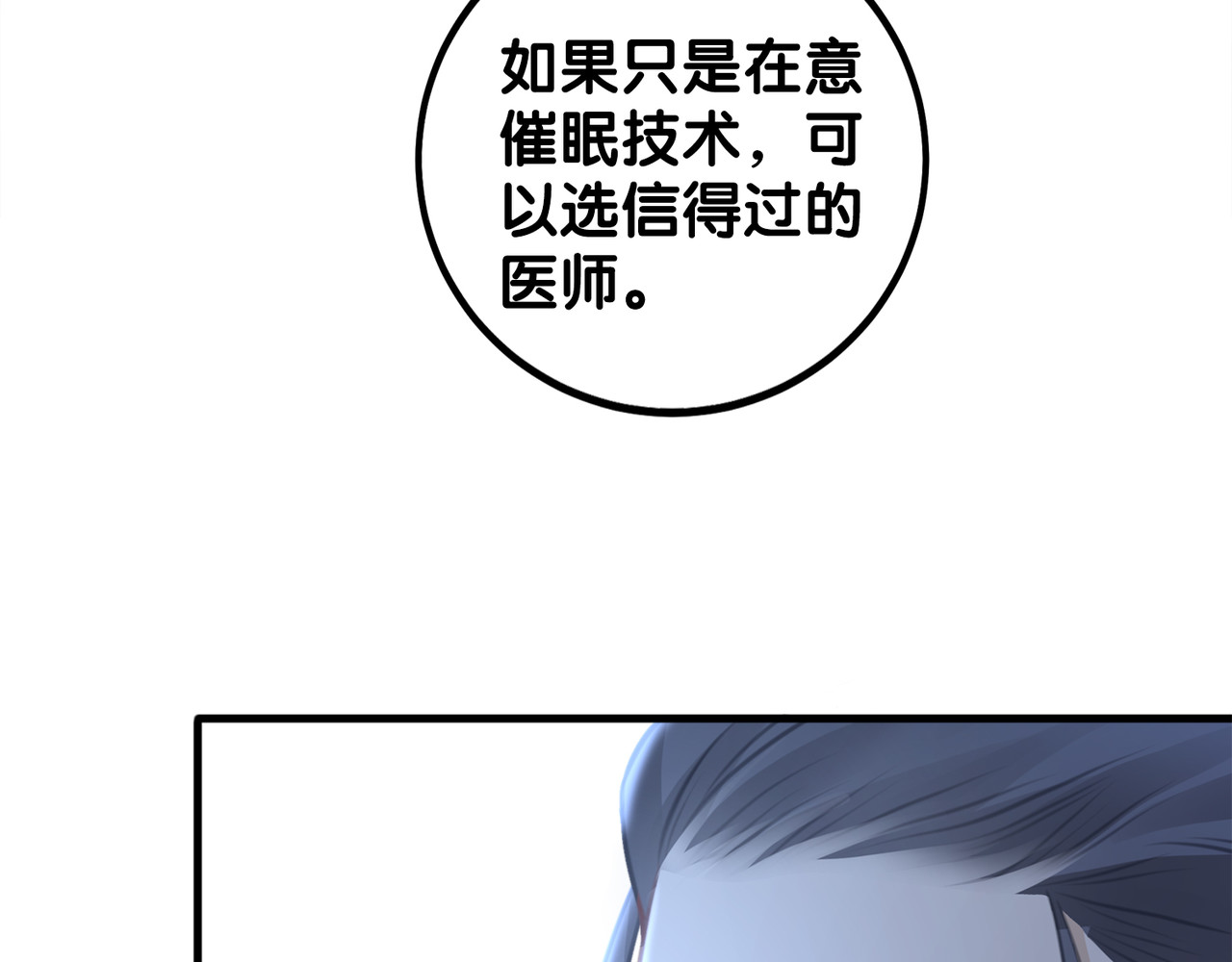 第84话 幕后真凶 第 82 页
