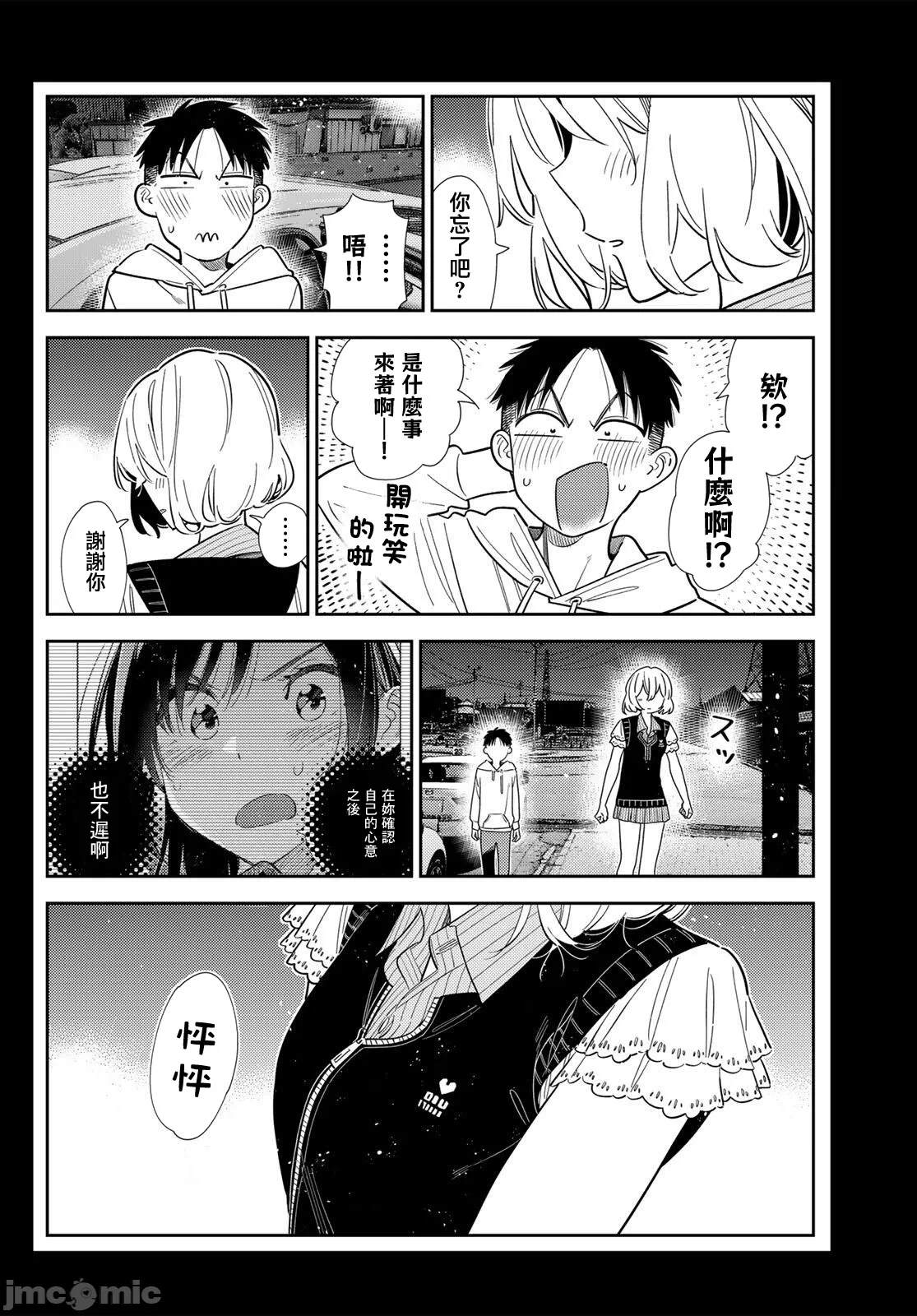 第209话 第 12 页