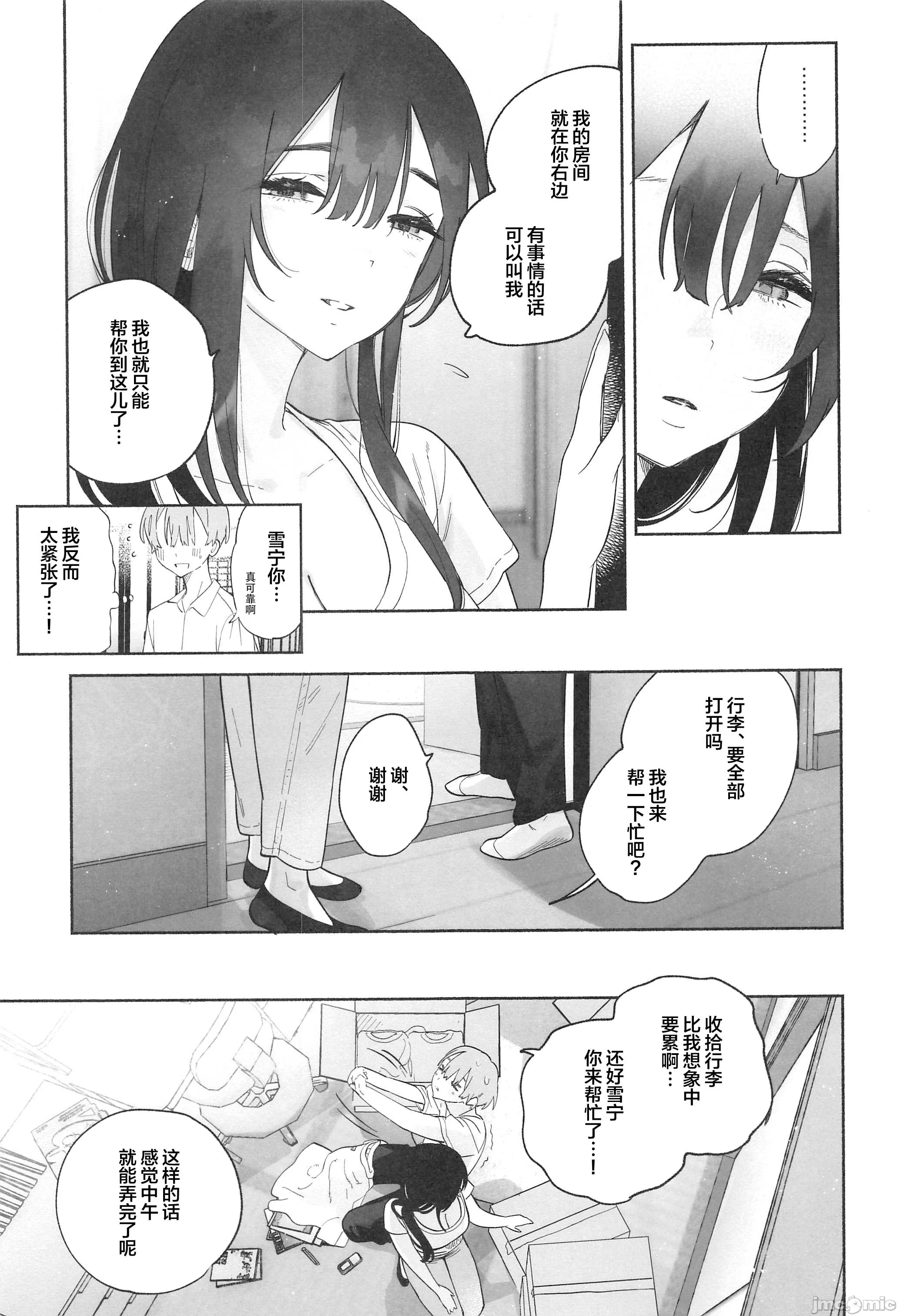 第一话 第 8 页
