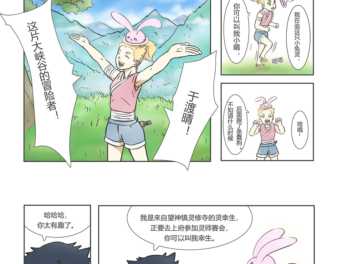 第二话 出发！ 第 28 页