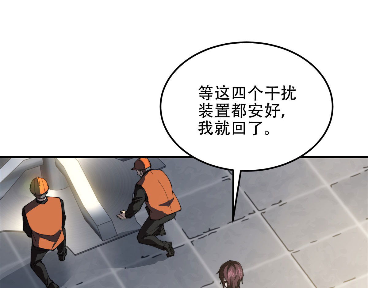第22话 混沌脉冲干扰装置 第 120 页