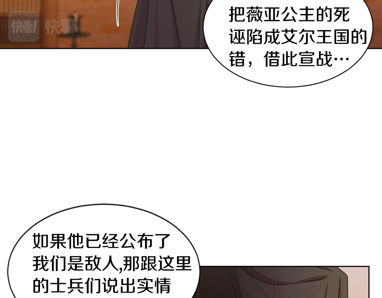 第105话 转达消息 第 26 页