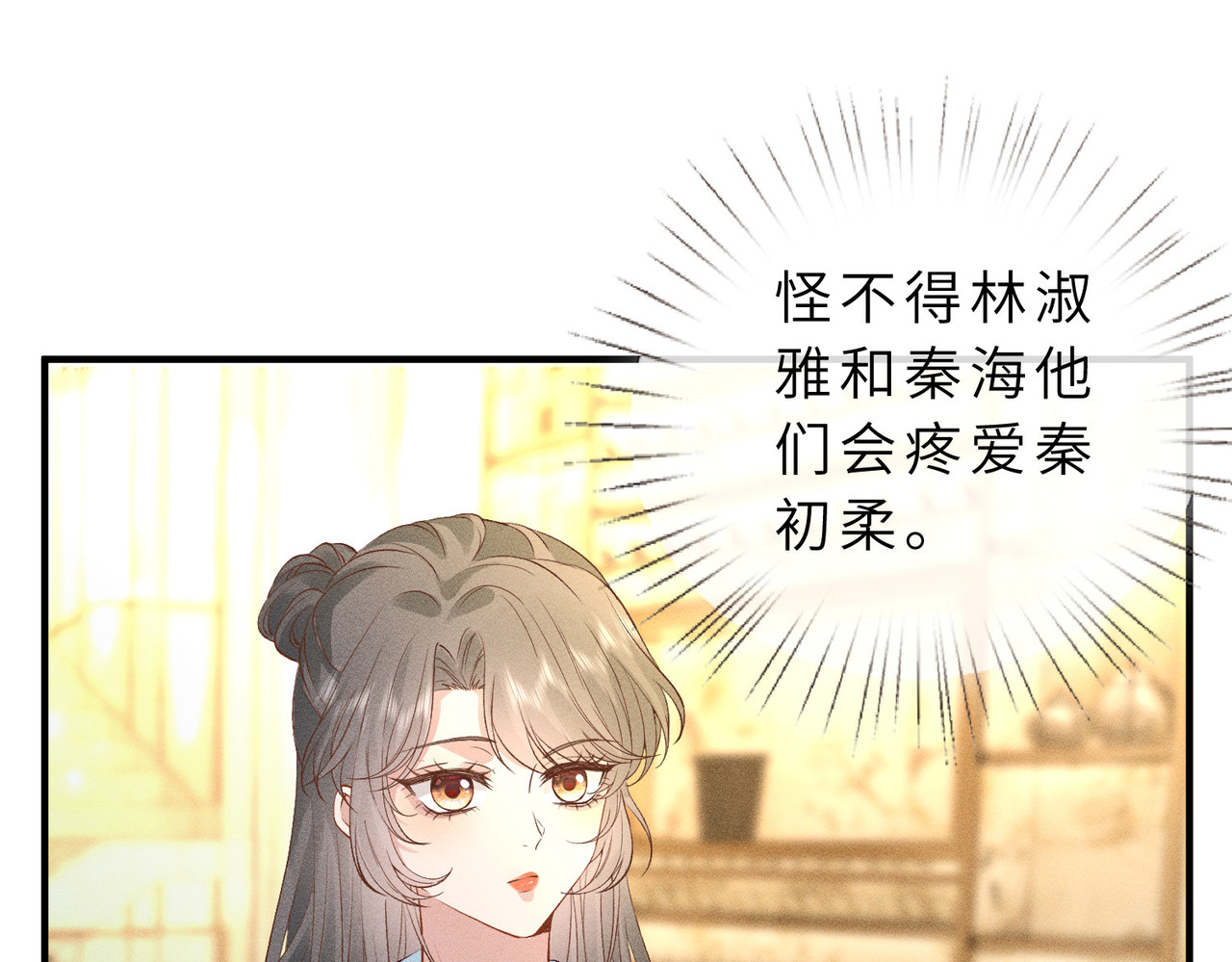 第25话 凤凰命 第 40 页