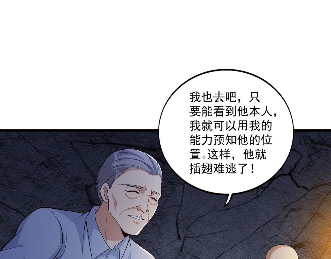 第40回 最强对战？？ 第 28 页