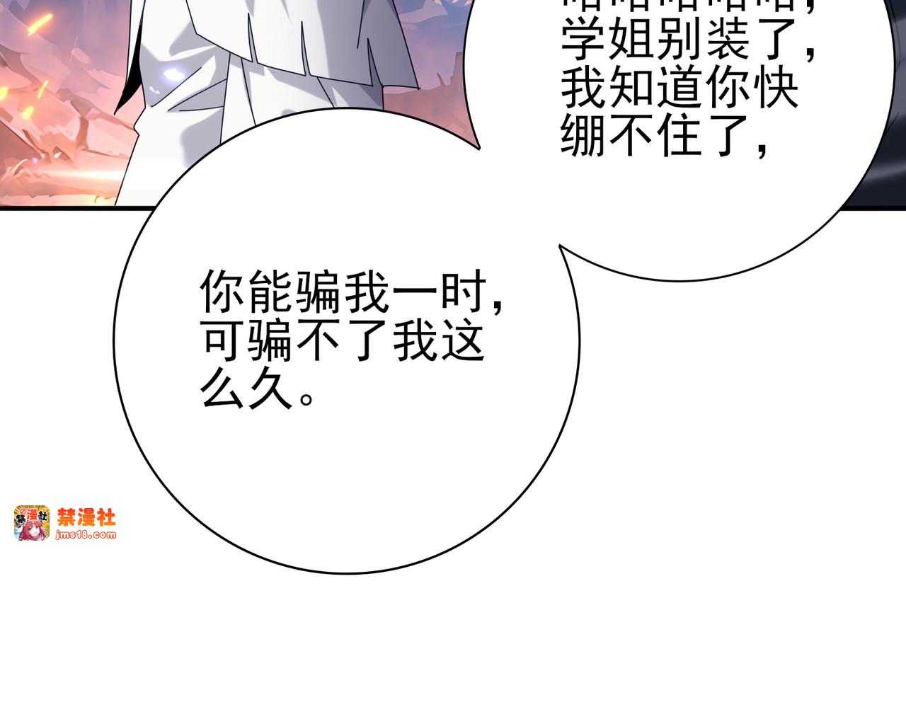 第113话 你的气味 第 101 页