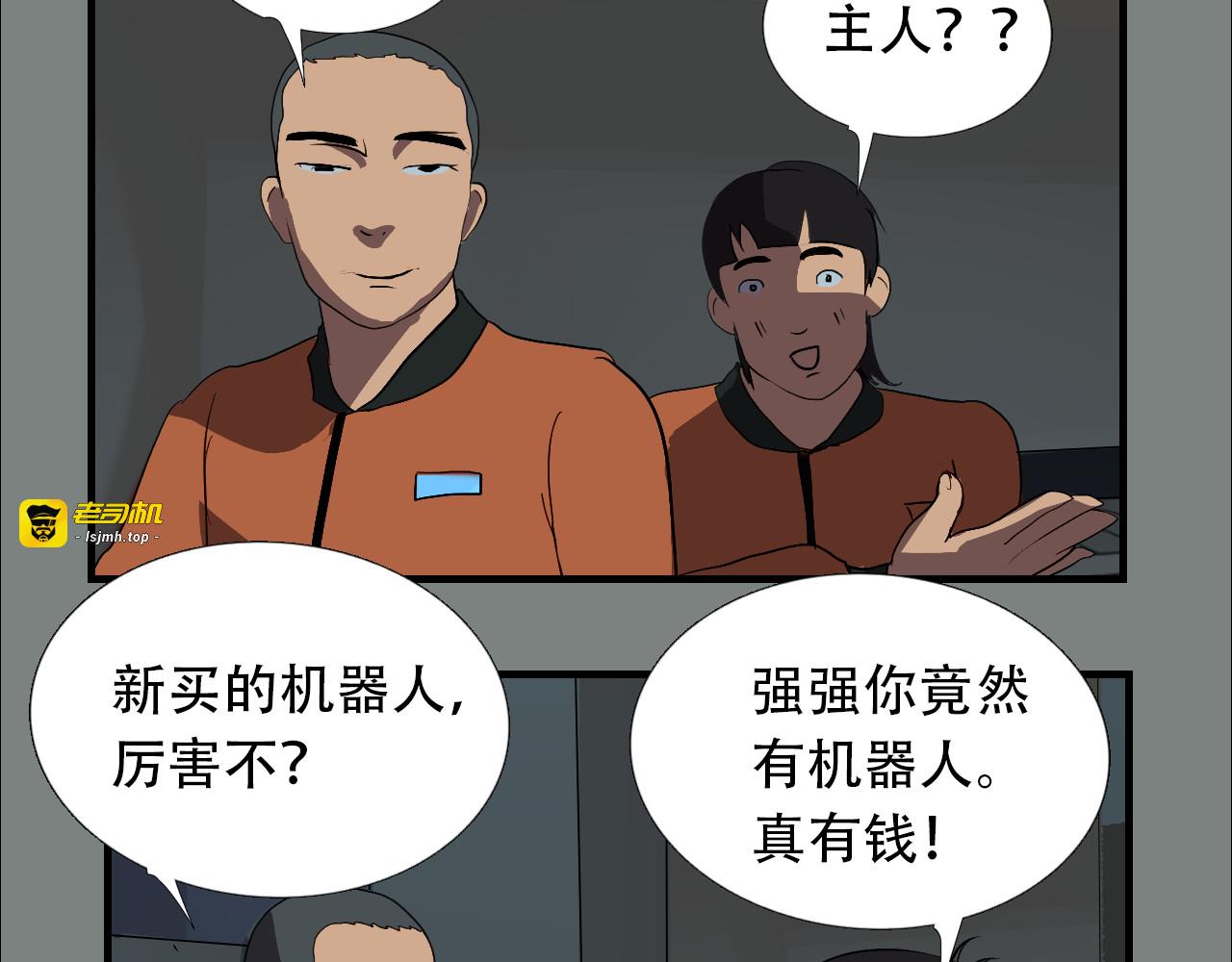 第16话  外星学长，你好啊 第 77 页
