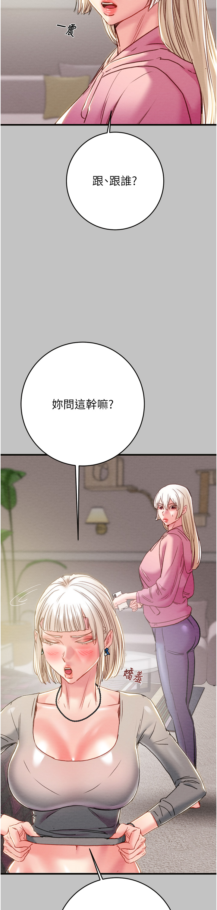 第53话 第 8 页