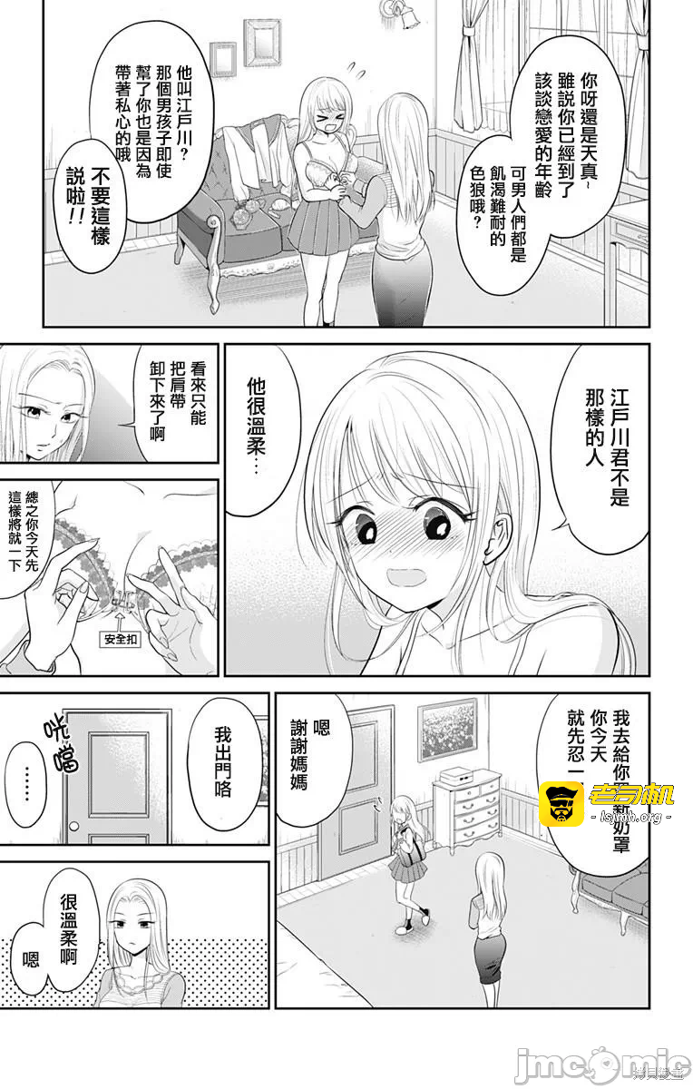 第3话第02话 第 5 页