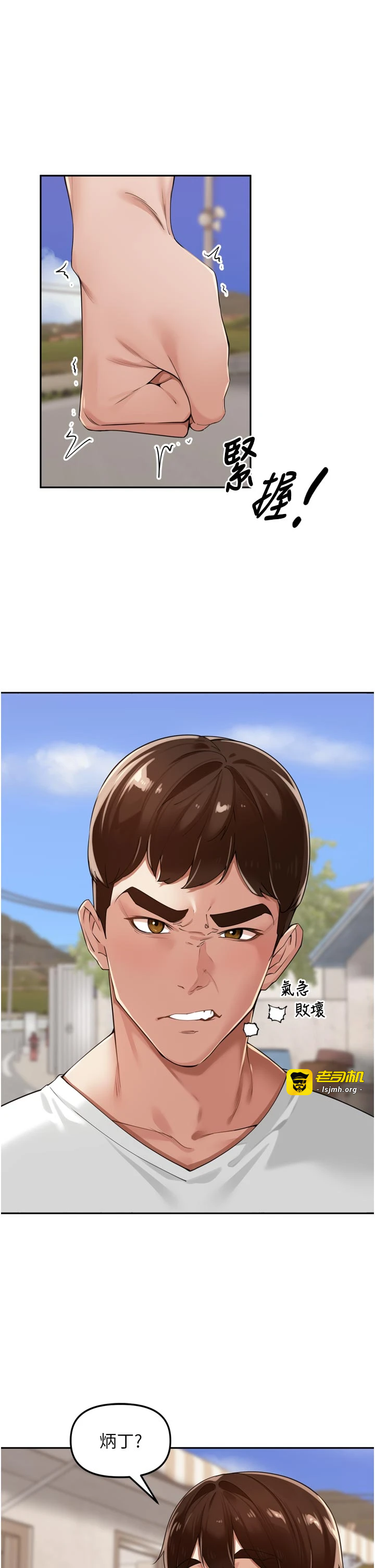 第21话 - 我哪一点输给他?! 第 17 页
