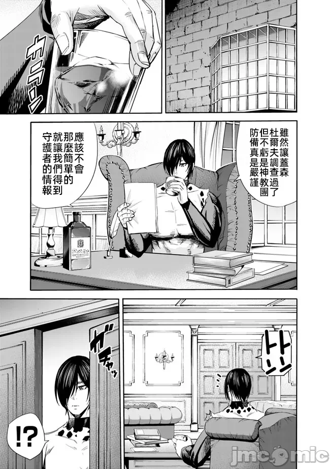 作为被背叛了的S级冒险者的我、决定成立一个只有我所爱的奴隶女孩子们的后宫公会 [柊咲/川田暁生/ナイロン] 里切られたSランク冒険者の俺は、爱する奴隷の彼女らと共に奴隷だけのハーレムギルドを作る 第70话 - 9