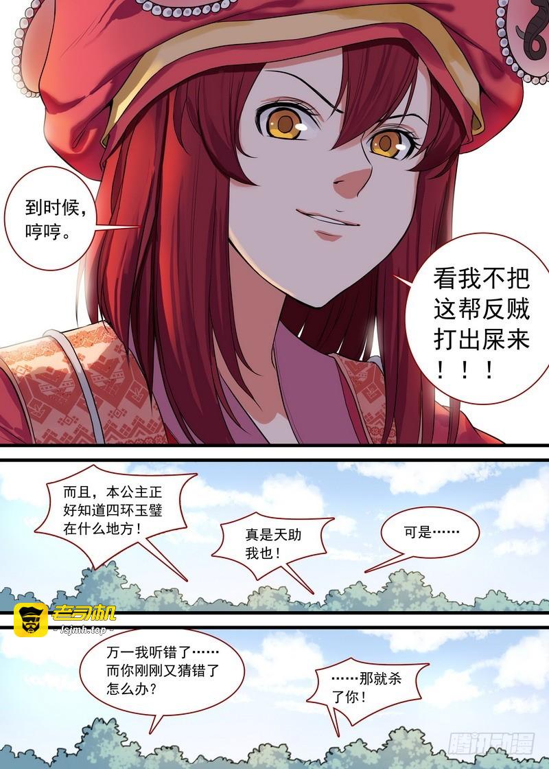 总129·四环玉璧 第 13 页