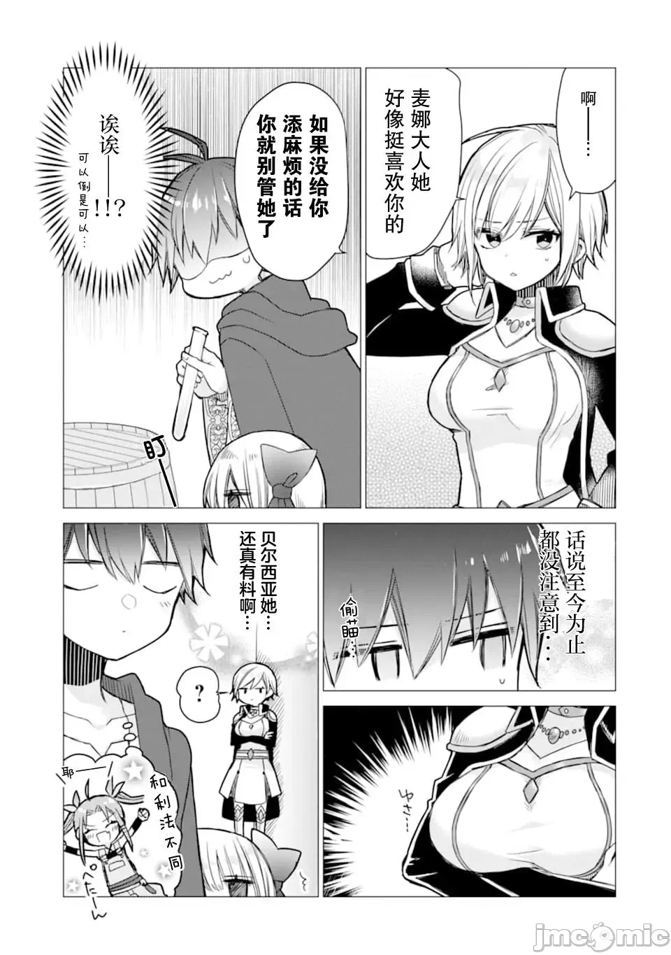 被冒险者开除后作为炼金术师重新启航！ [绿茶汉化组] [佐々木さざめき/绀野贤护/狮子唐/あれっくす] 冒険者をクビになったので、錬金术师として出直します! ~辺境开拓?よし、俺に任せとけ! 第4话 - 11