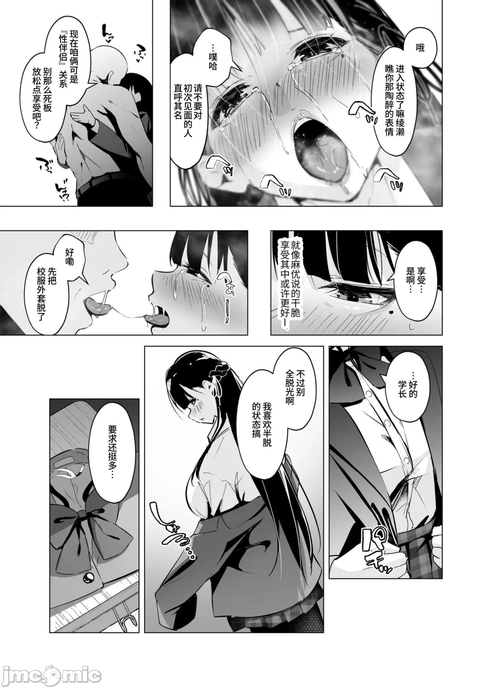 第一话 第 14 页